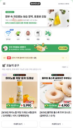 가맹점 정보가 노출되는 다이클로 폐쇄몰 화면
