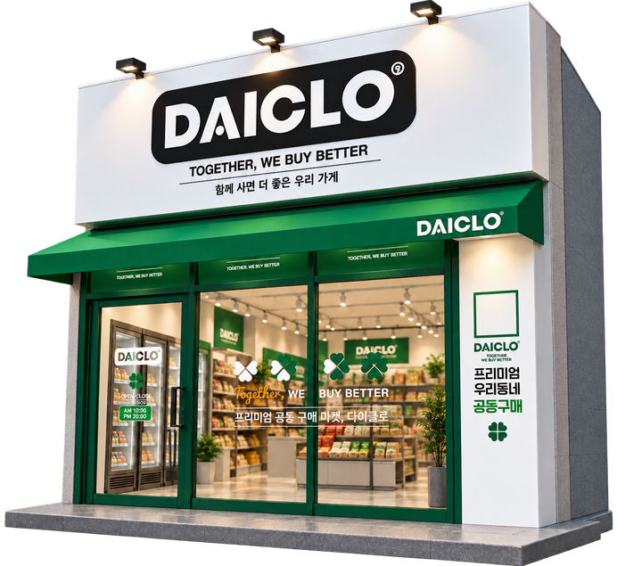 다이클로 매장 외관