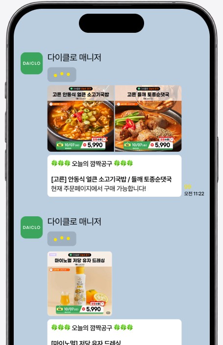 다이클로 매니저가 전 가맹점 오픈 채팅방에 자동으로 올린 공구 상품 메시지