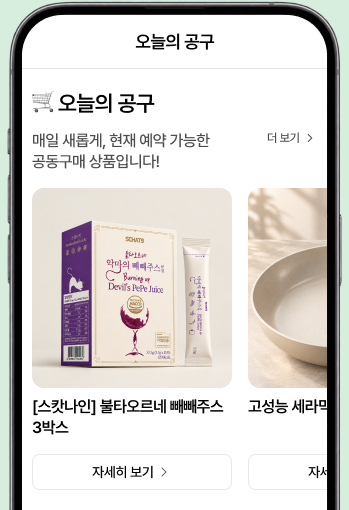 오늘의 공구와 위클리 공구를 확인하는 폐쇄몰 화면