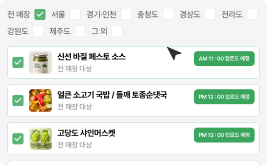 지역을 골라 업로드 시간을 정하는 관리자 화면