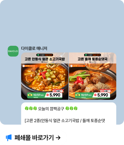 오픈 채팅방에 자동으로 올라온 공구 안내와 폐쇄몰 바로가기